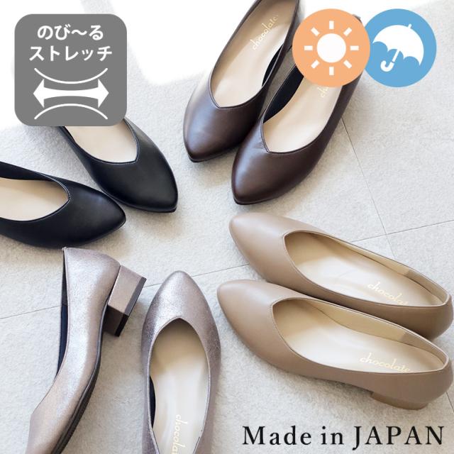 22AW 秋冬新作 日本製 Vカット パンプス ストレッチ レイン 晴雨兼用 防水 3.0cmヒール 痛くない 歩きやすい 小さいサイズ 大きいサイズの通販は
