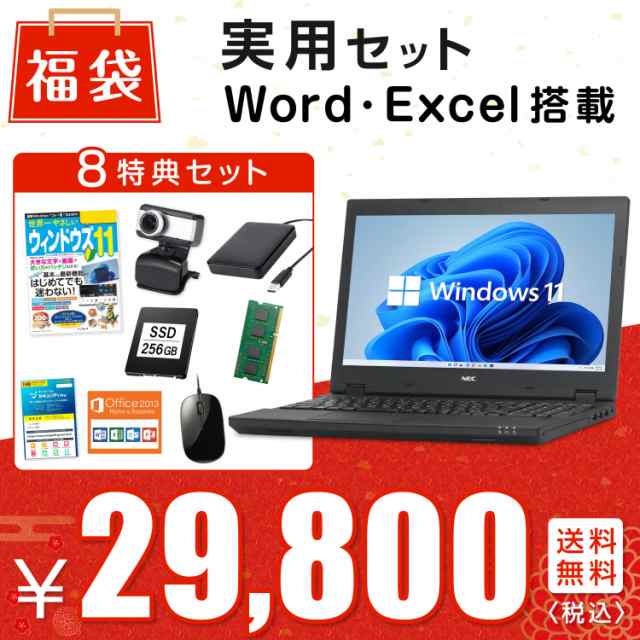 NEC VersaProシリーズ おまかせ Celeron メモリ 8GB 新品SSD 256GB 15.6インチ Windows11 DVDドライブ HDMI VGA 無線LAN Office 2019 中古 ノートパソコン