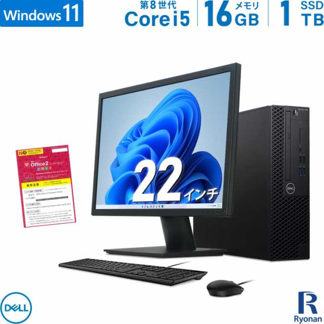 デスクトップパソコン 中古パソコン DELL 第8世代 Core i5 メモリ16GB