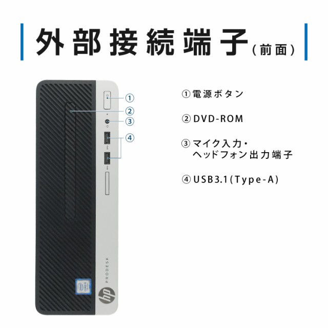 HP ProDesk 400 G4 SFF Core i5 第6世代)