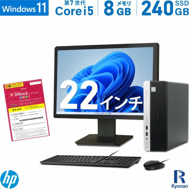 モニターセット HP ProDesk 400 G4 SFF 第7世代 Core i5 メモリ:8GB 新品SSD:240GB デスクトップ 22インチ  新品キーボード マウス DVD-RO｜au PAY マーケット