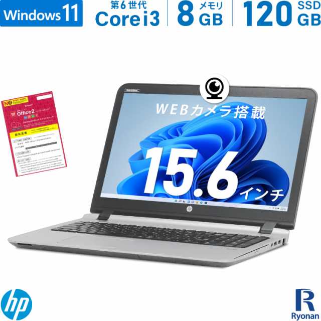 テンキー搭載 WEBカメラ HP ProBook 450 G3 第6世代 Core i3 メモリ