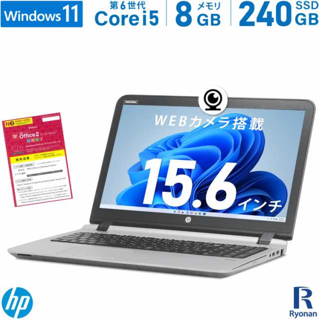 HP ProBook 450 G3 第6世代 Core i5 メモリ:8GB 新品SSD:240GB ノート