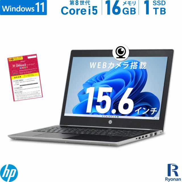 【Windows11】【薄型】 HP ProBook 450 G5 Core i5 第8世代 32GB SSD240GB 無線LAN 64bit WPS Office 15.6インチ カメラ パソコン ノートパソコン Notebook PC