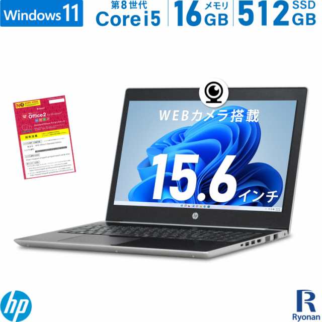 HP ProBook 450 G5 第8世代 Core i5 メモリ:16GB 新品SSD:512GB ノート