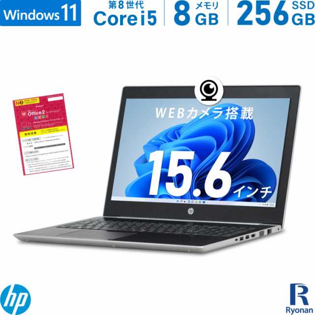 HP core i5 第8世代 メモリ16GB NVMeSSD 256GB-