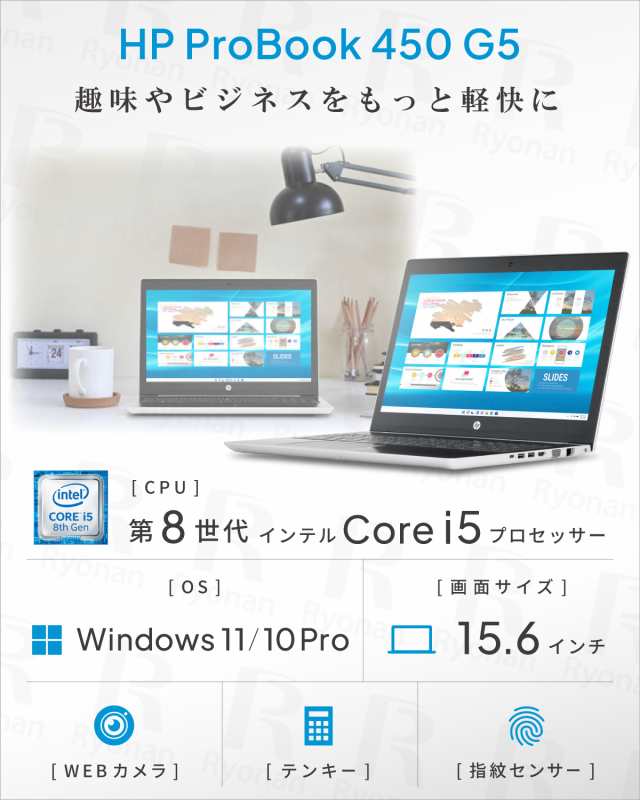 HP ProBook 450 G5 第8世代 Core i5 メモリ:16GB 新品SSD:512GB ノートパソコン Microsoft  Office 2021搭載 15.6インチ フルHD 無線LAN Wの通販はau PAY マーケット - 中古パソコン遼南商店 au PAY  マーケット店 - 中古ノートパソコン