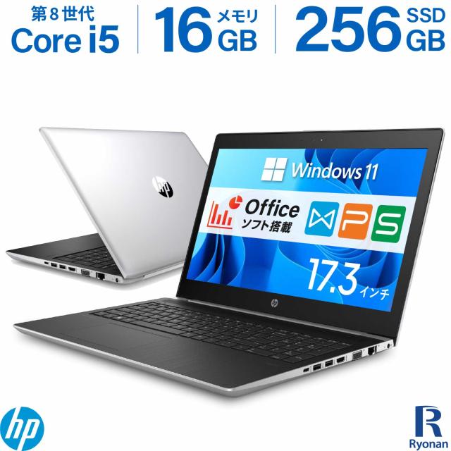 【 Windows11 正式対応 / WEBカメラ / テンキー 内蔵】【 超大画面 17.3インチ 】中古ノートパソコン Windows11 Office付き / HP ProBook 470G5 / Core i5 第8世代 メモリ 16GB SSD 256GB / 無線 ノートPC 中古パソコン