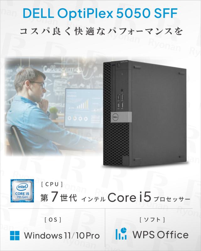 7世代i5 デル optiplex5050 メモリ8G