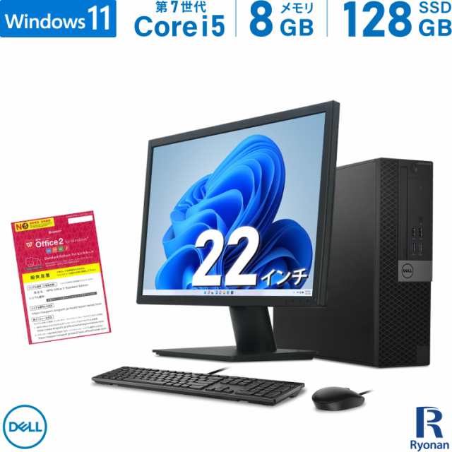 【Office 搭載】【モニターセット】 DELL OptiPlex 5050 SFF 第7世代 Core i5 メモリ:8GB 新品SSD:128GB デスクトップパソコン 22インチ