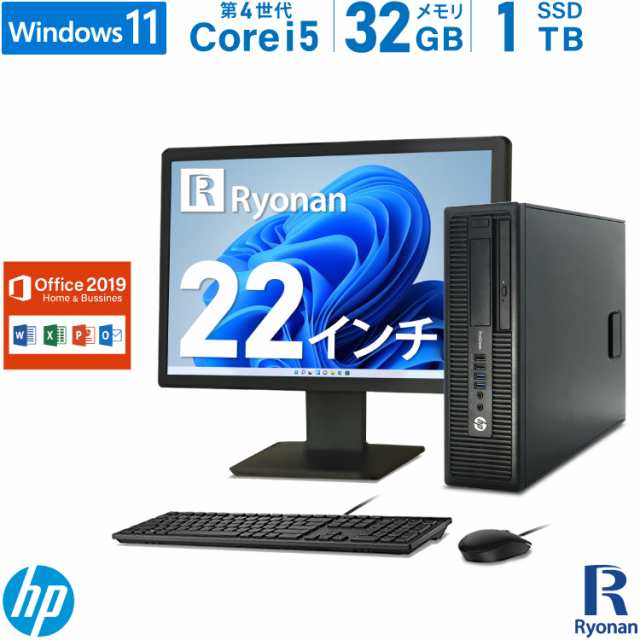 モニターセット HP ProDesk 600 G1 SFF 第4世代 Core i5 メモリ:32GB