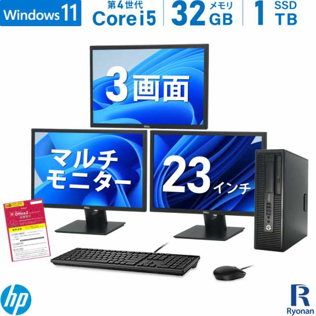 マルチディスプレイ】【3画面】HP ProDesk 600 G1 SFF 第4世代 Core i5