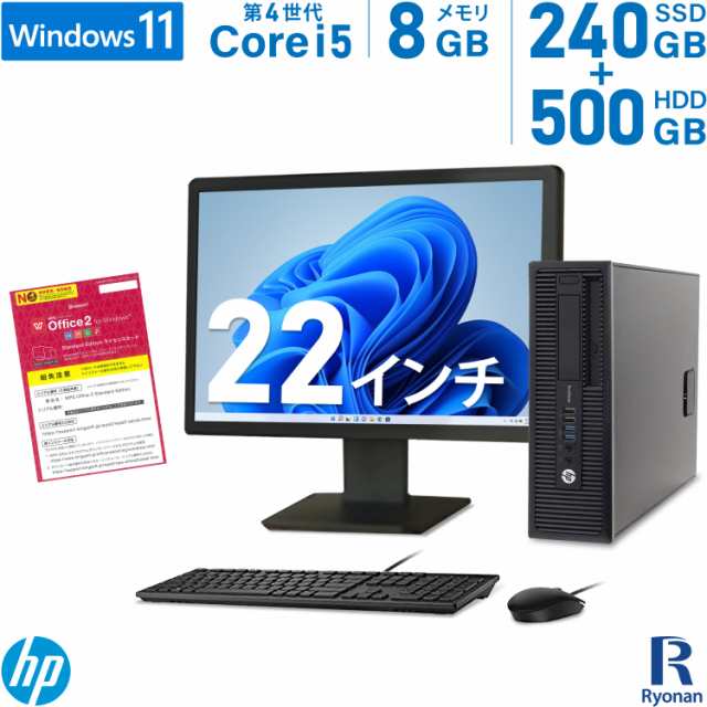 モニターセット HP ProDesk 600 G1 SFF 第4世代 Core i5 メモリ:8GB 新品SSD:240GB HDD:500GB  デスクトップ 22インチ DVD-ROM Office付 の通販はau PAY マーケット 中古パソコン遼南商店 au PAY マーケット店  au PAY マーケット－通販サイト