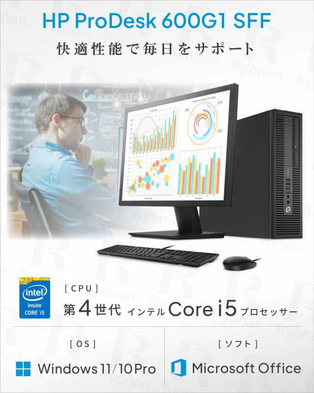 モニターセット HP ProDesk 600 G1 SFF 第4世代 Core i5 メモリ:32GB