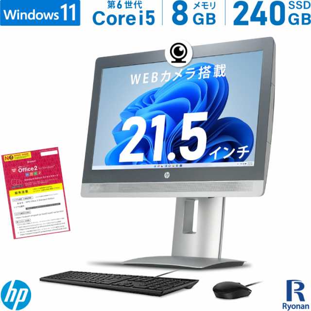 【一体型 / WEBカメラ 搭載】HP ProOne 600G2 AIO 第6世代 Core i5 メモリ:8GB 新品SSD:240GB デスクトップパソコン 21.5インチ DVDマル