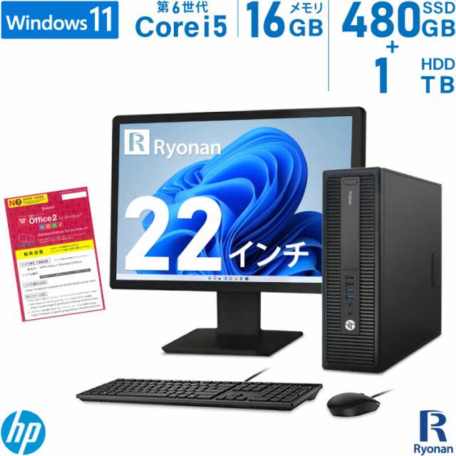 モニターセット HP ProDesk 600 G2 SFF 第6世代 Core i5 メモリ:16GB