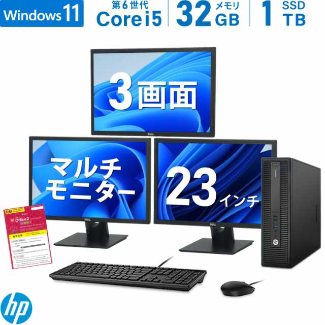 マルチディスプレイ】【3画面】HP ProDesk 600 G2 SFF 第6世代 Core i5