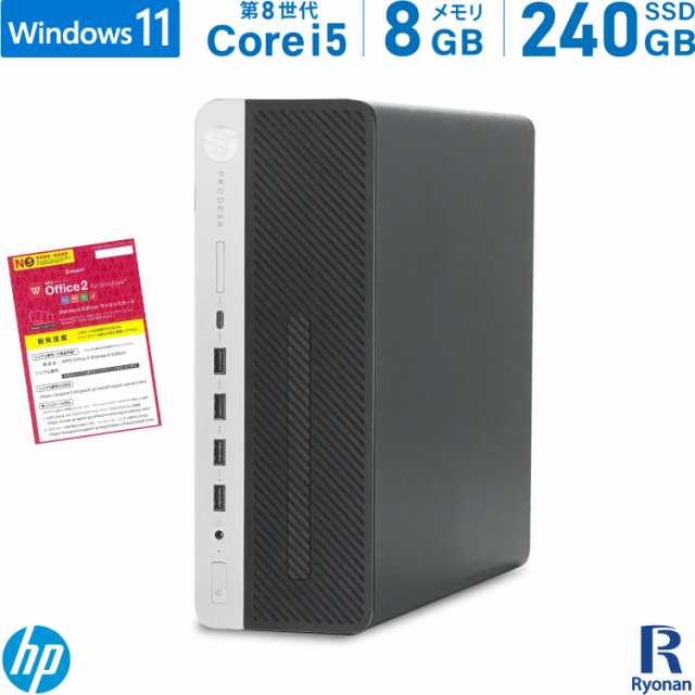 HP ProDesk 600 G4 SFF 第8世代 Core i5 メモリ:8GB 新品SSD:240GB