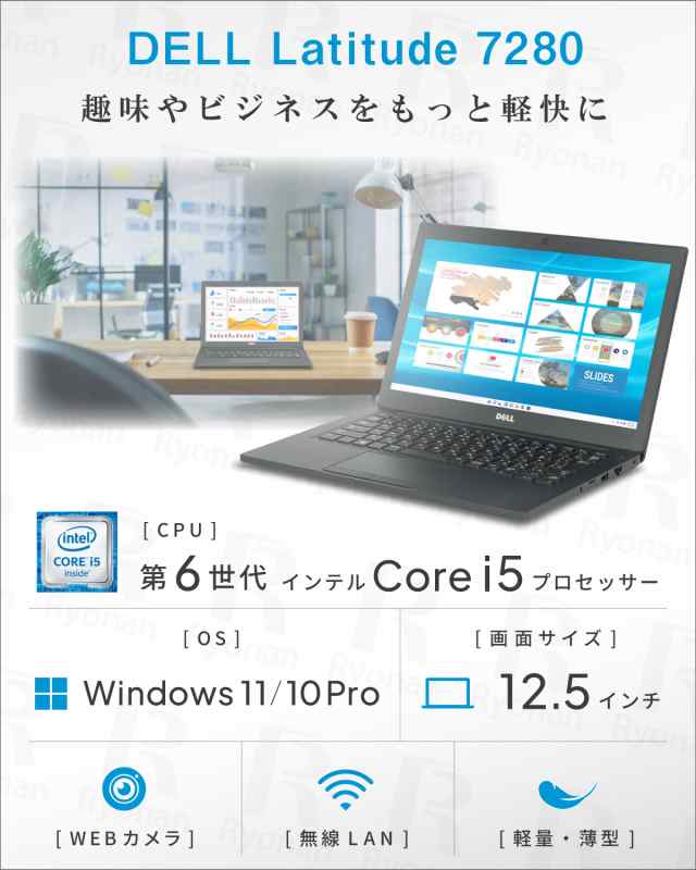 DELL Latitude 7280 第6世代 Core i5 メモリ:4GB M.2 SSD:128GB ノート