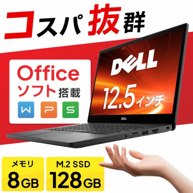 DELL Latitude 7280 第6世代 Core i5 メモリ:4GB M.2 SSD:128GB ノートパソコン 12.5インチ 無線LAN HDMI Office付 中古ノートパソコン