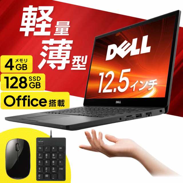 【デイリーランキング2位受賞】【WEBカメラ / Office付 / 外付けテンキー / 無線マウス】 中古ノートパソコン DELL Latitude 7280 第6世