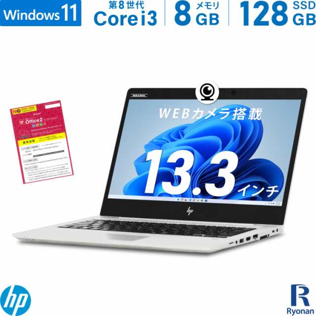 HP EliteBook 830 G5 第8世代 Core i3 メモリ:8GB M.2 SSD:128GB