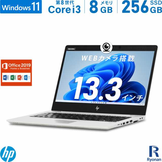 HP EliteBook 830 G5 第8世代 Core i5 メモリ16GB