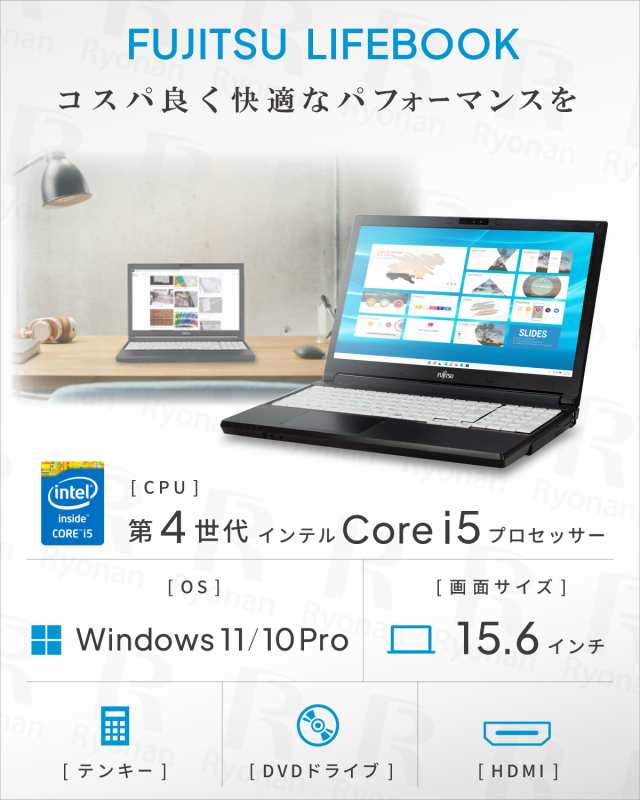 【タイムセール10％OFF】テンキー搭載 ノートパソコン 中古 富士通 LIFEBOOK おまかせ 第4世代 Core i5 メモリ:4GB  新品SSD:120GB ノート