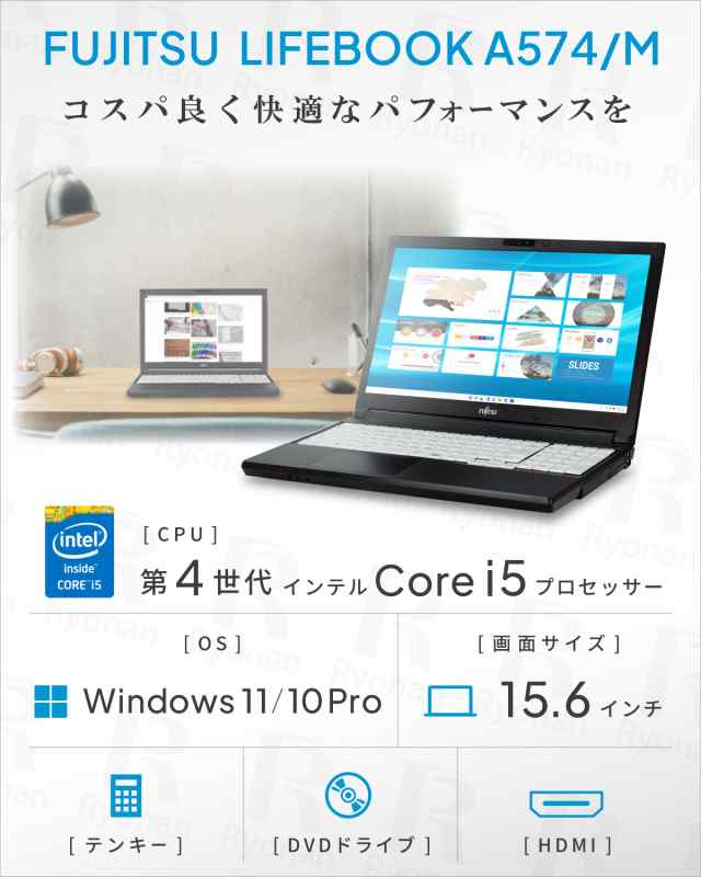 テンキー搭載 富士通 LIFEBOOK A574/M 第4世代 Core i5 メモリ:16GB 新品SSD:512GB ノートパソコン  15.6インチ DVD-ROM HDMI 中古 パソコの通販はau PAY マーケット - 中古パソコン遼南商店 au PAY マーケット店 | au  PAY マーケット－通販サイト