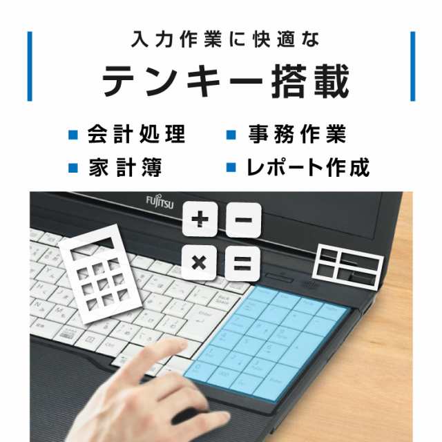 数量限定 テンキー搭載モデル 富士通 LIFEBOOK おまかせ 第6世代 Core ...