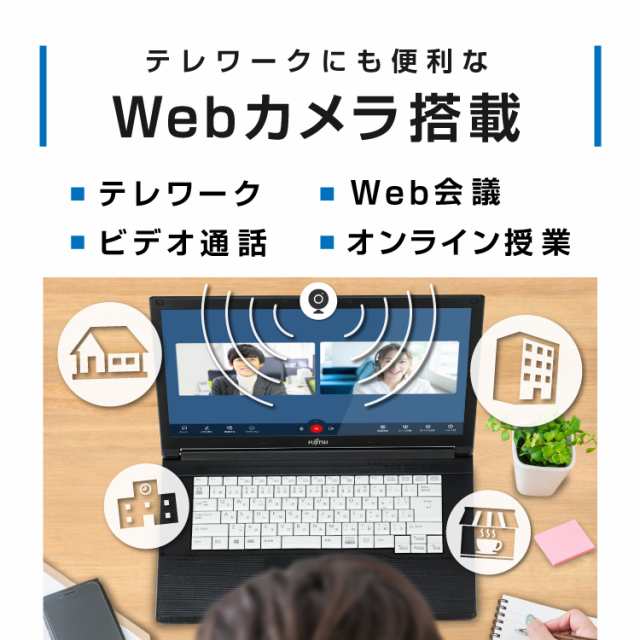 WEBカメラ 富士通 LIFEBOOK A577/T 第7世代 Core i3 メモリ:4GB 新品