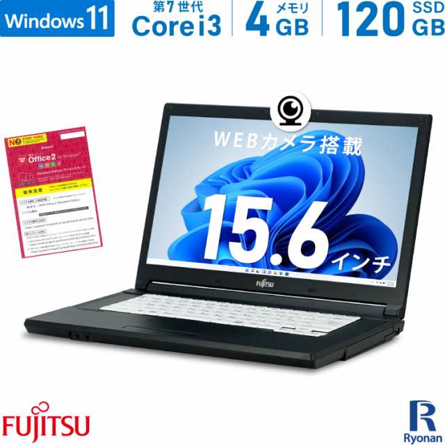 ノートパソコン 富士通 LIFEBOOKから 第七世代Corei3 中古パソコン