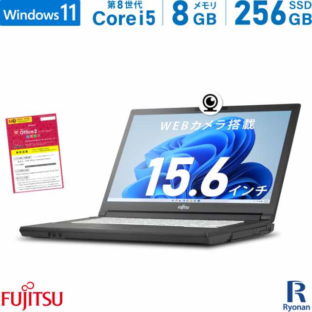 【WEBカメラ 搭載】富士通 LIFEBOOK A579/A 第8世代 Core i5 メモリ:8GB 新品SSD:256GB ノートパソコン 15.6インチ DVDマルチ HDMI Offic