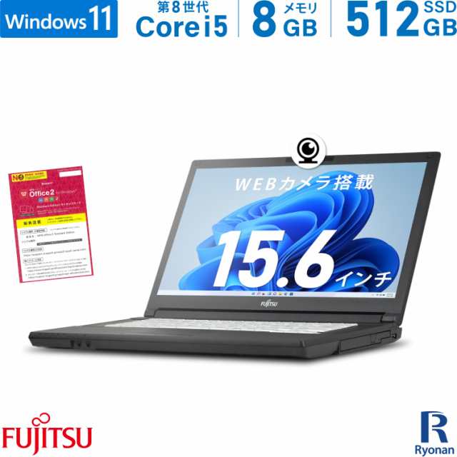 【WEBカメラ 搭載】富士通 LIFEBOOK A579/A 第8世代 Core i5 メモリ:8GB 新品SSD:512GB ノートパソコン 15.6インチ DVDマルチ HDMI Offic