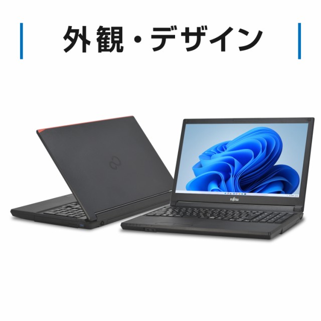 富士通 LIFEBOOK A579/B 第8世代 Core i5 メモリ:8GB 新品SSD:512GB