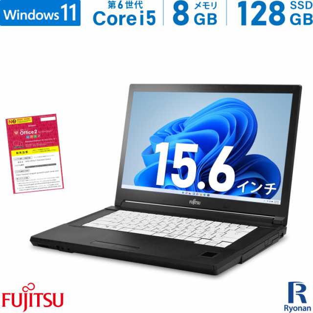 【Office 搭載】【選べるプレゼント付き】富士通 LIFEBOOK A746/N 第6世代 Core i5 メモリ:8GB 新品SSD:128GB ノートパソコン 15.6インチ