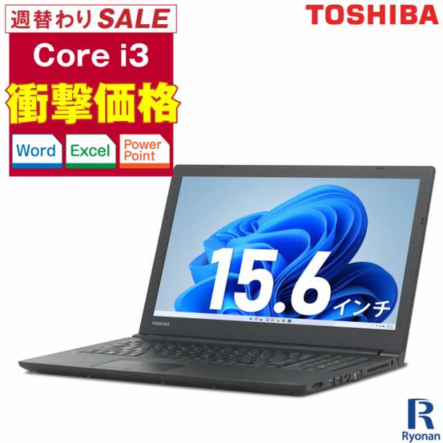 テンキー搭載 Office2013 東芝 TOSHIBA Dynabook B55 第6世代 Core i3