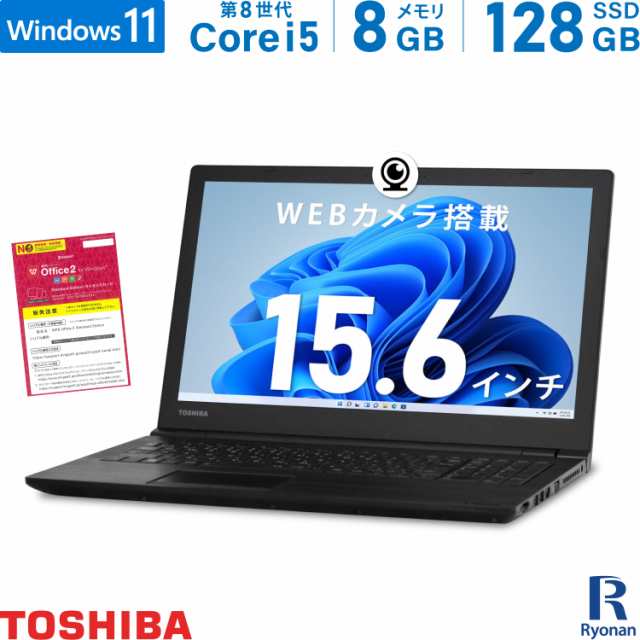 テンキー WEBカメラ 東芝 TOSHIBA Dynabook B55 第8世代 Core i5 メモリ:8GB M.2 SSD:128GB ノートパソコン 15.6インチ DVDマルチ HDMI W