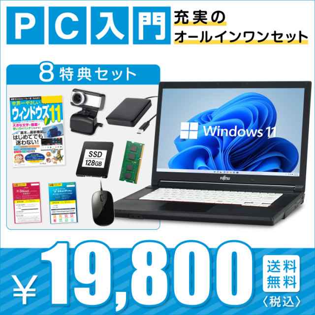 初期設定済PC【美品】ライフブック大容量HDD500GB 8GB第8世代パソコン