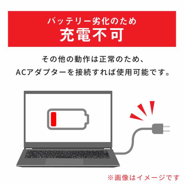 NEC VersaPro ノートパソコン　バッテリー充電不可