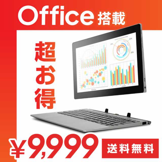 最安値挑戦!!】【月間ランキング1位受賞】 【WEBカメラ / 専用キーボード付き】中古ノートパソコン タブレット / Lenovo IdeaPad  D330 の通販はau PAY マーケット - 中古パソコン遼南商店 au PAY マーケット店 | au PAY マーケット－通販サイト