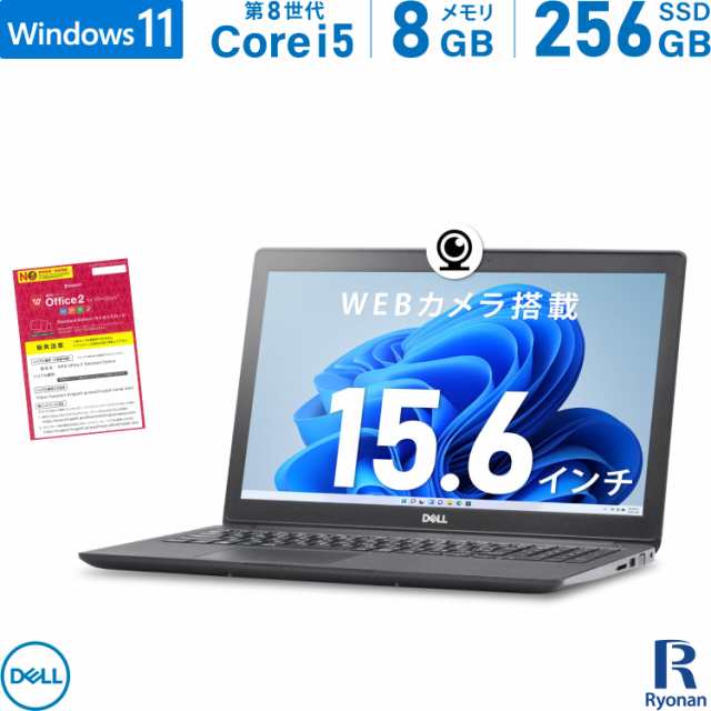 【WEBカメラ / テンキー 搭載】DELL Latitude 3500 第8世代 Core i5 メモリ:8GB 新品 M.2 SSD:256GB ノートパソコン 15.6インチ 無線LAN