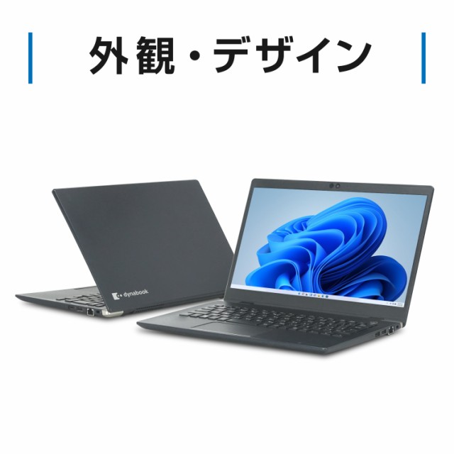 WEBカメラ Dynabook G83 第8世代 Core i5 メモリ:8GB M.2 SSD:256GB ノートパソコン 13.3インチ HDMI  Office付 Windows11 搭載 | Office