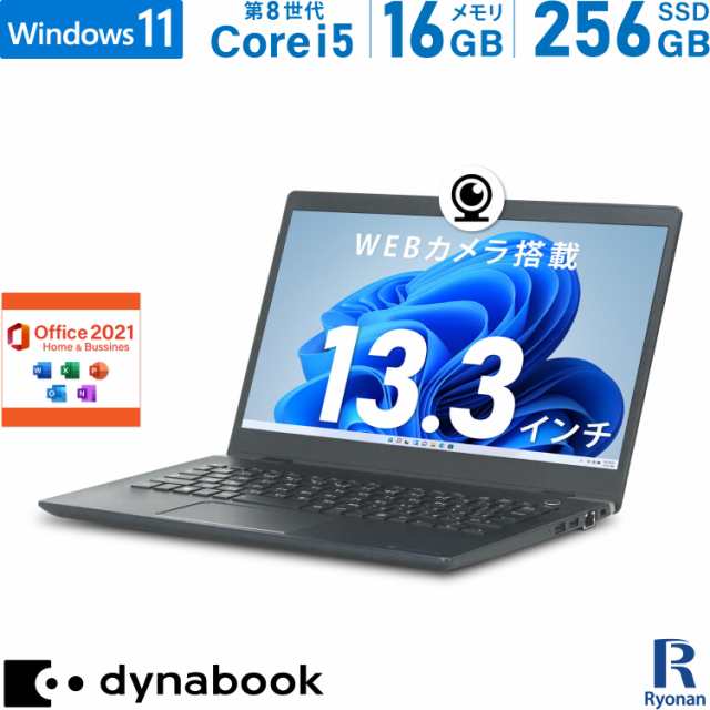 WEBカメラ】【Office2021】Dynabook G83 第8世代 Core i5 メモリ:16GB