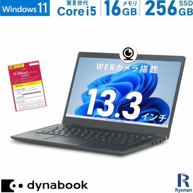 WEBカメラ Dynabook G83 第8世代 Core i5 メモリ:16GB M.2 SSD:256GB ノートパソコン 13.3インチ HDMI Office付 Windows11 搭載 | Office