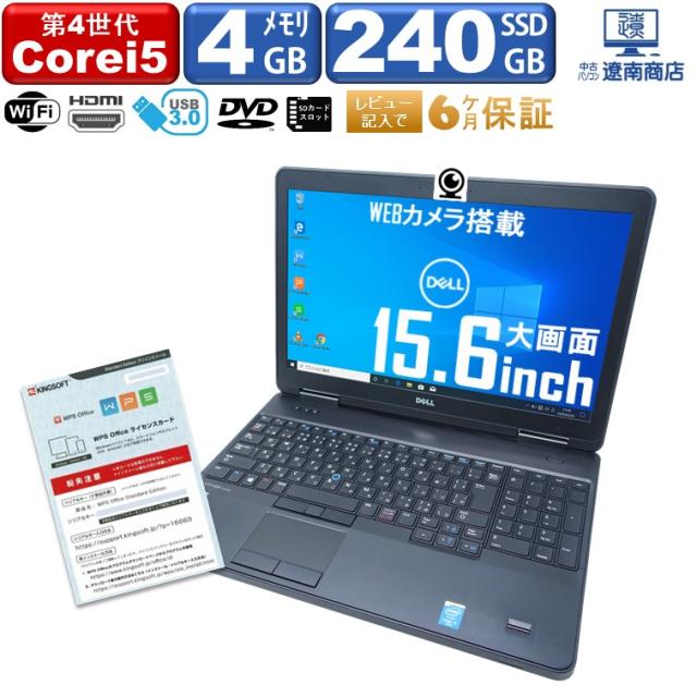 送料無料 遼南商店 あす着 Webカメラ搭載 テンキー付き 中古ノートパソコン Office 付 Dell Latitude E5540 Core I5 第4世代 の通販はau Pay マーケット 中古パソコン遼南商店 Au Pay マーケット店