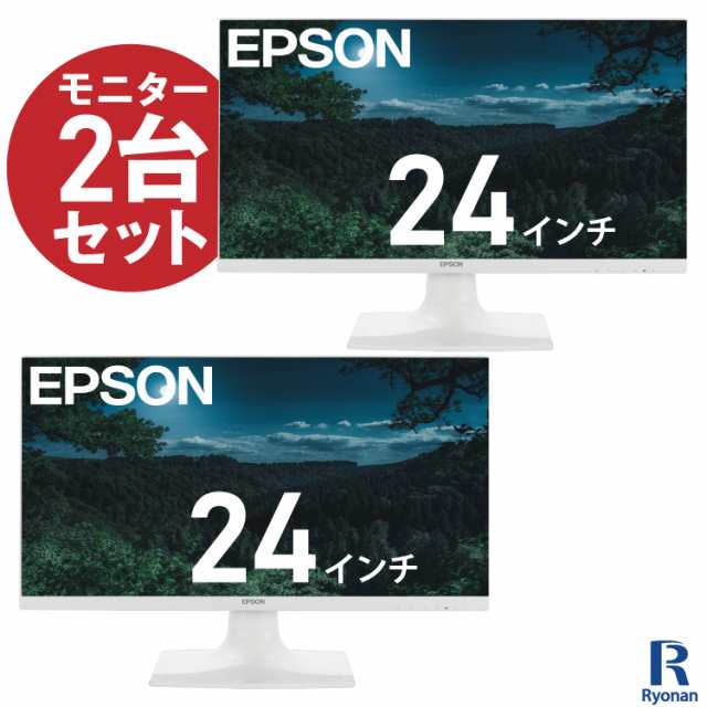 【タイムセール中】液晶モニター EPSON LD24W85L 24インチ ワイド 液晶 ノングレア 1920×1080 フルHD 非光沢 VESAマウント チルト機能