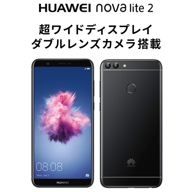 HUAWEI NOVA LITE2 × 3台 SIMフリー HUAWEI nova lite 2 simフリー