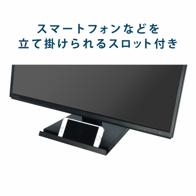 IO DATA LCD-AH241EDB-A 液晶モニター 23.8インチ ワイド ノングレア スピーカー搭載 ADSパネル HDMI端子 VGA端子  VESA規格 チルト機能