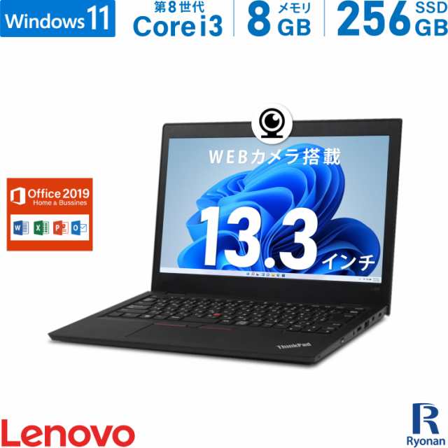 【Microsoft Office 2019搭載/WEBカメラ】Lenovo ThinkPad L380 第8世代 Core i3 メモリ:8GB 新品 M.2 SSD:256GB ノートパソコン 13.3イ